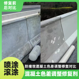 修武工程人必看！混凝土色差“面子难题”，一招修复不返工